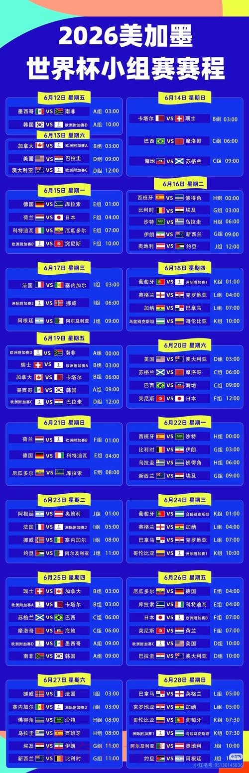 2026世界杯直播平台怎么查