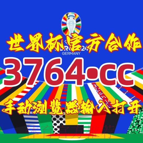 2026世界杯直播开户