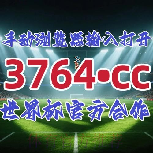 2026世界杯直播开户